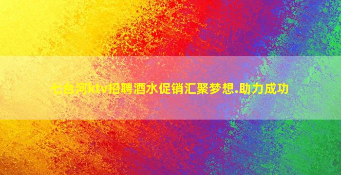 张掖夜总会招聘